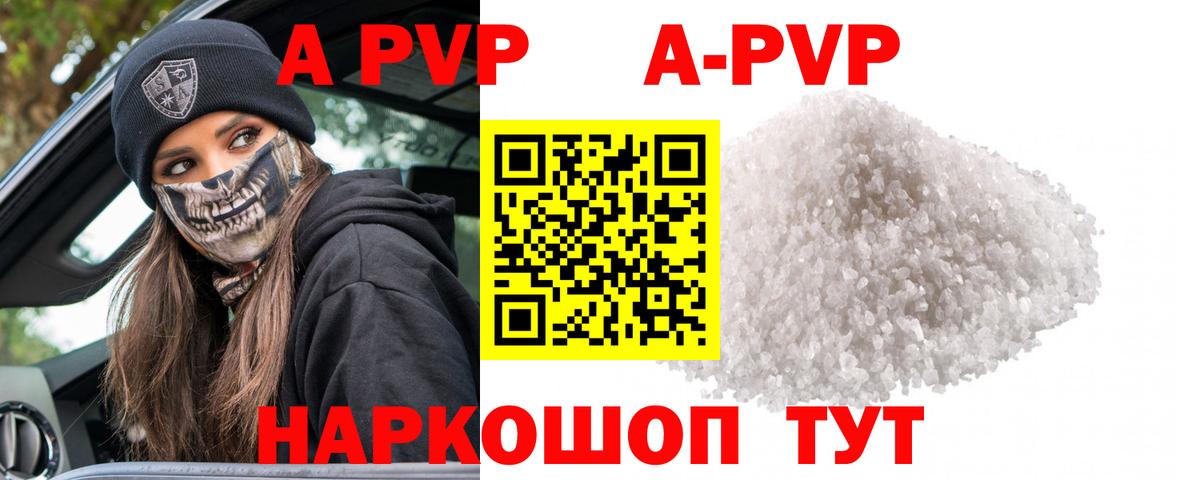 APVP Crystall  продажа наркотиков  Вход с VPN  Ирбит  A-PVP крисы CK  Альфа ПВП Соль 