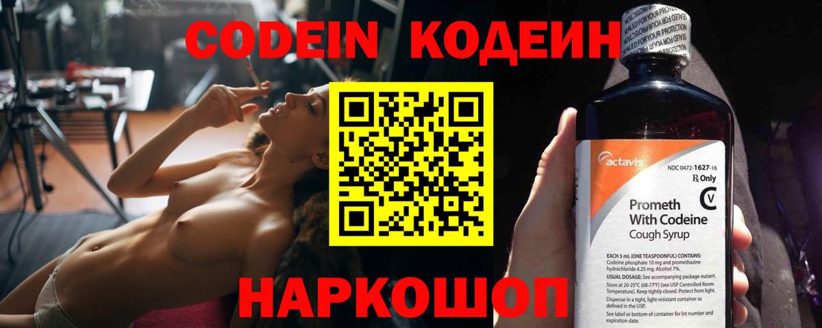 Кодеин Purple Drank Ирбит