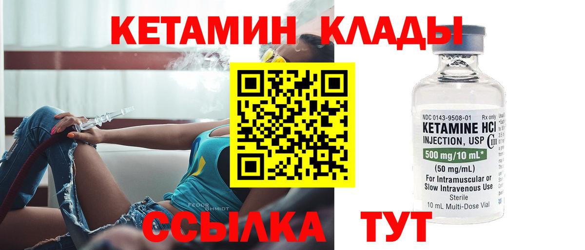 КЕТАМИН VHQ  Вход с VPN  Ирбит 